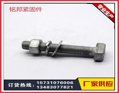 預埋槽道T型螺栓
